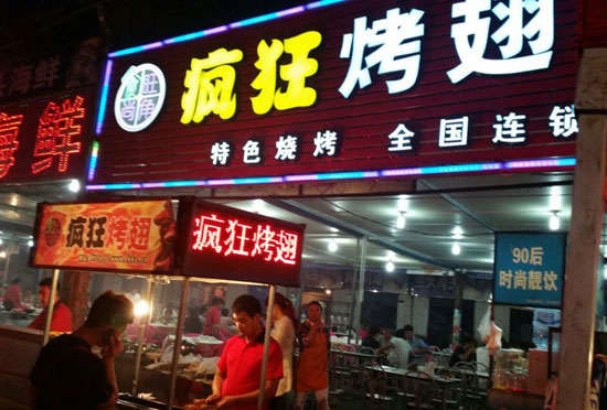 察布查尔bt烤翅店