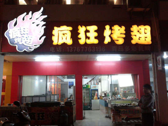 察布查尔烤翅培训